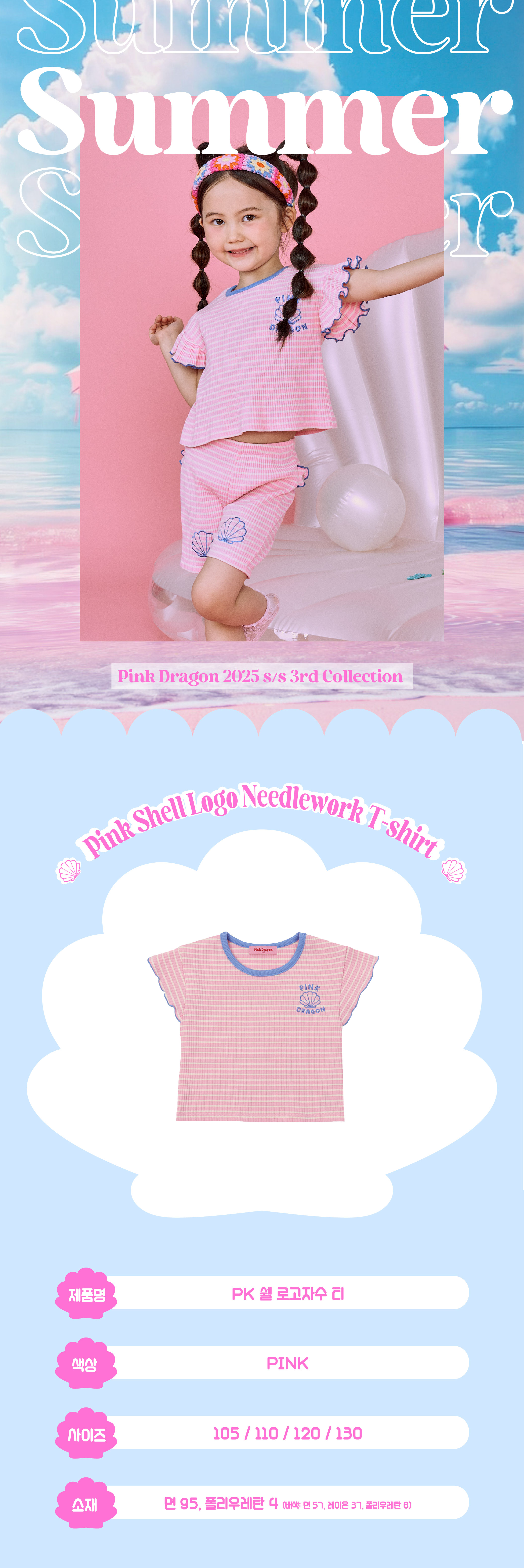 P53DBT030 PK 쉘 로고자수 티 1.jpg